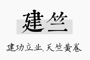 建竺名字的寓意及含义