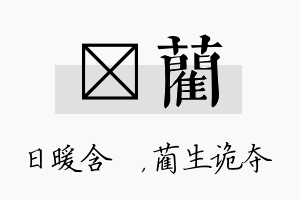 芃蔺名字的寓意及含义