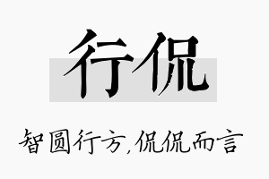 行侃名字的寓意及含义