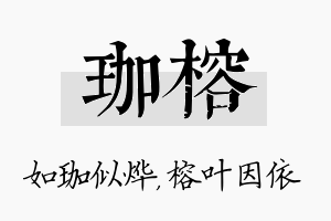 珈榕名字的寓意及含义