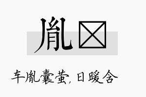 胤芃名字的寓意及含义