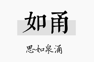 如甬名字的寓意及含义