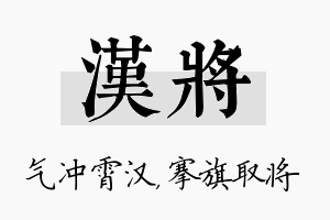 汉将名字的寓意及含义