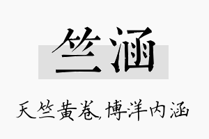 竺涵名字的寓意及含义