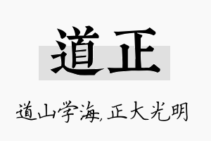 道正名字的寓意及含义