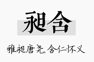 昶含名字的寓意及含义