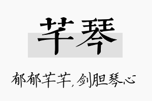 芊琴名字的寓意及含义