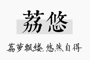 荔悠名字的寓意及含义