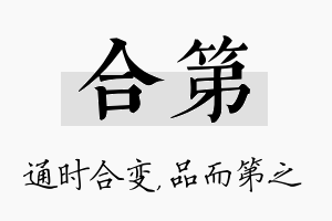 合第名字的寓意及含义