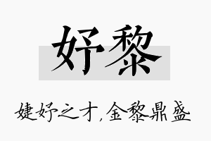 妤黎名字的寓意及含义