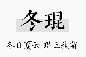 冬琨名字的寓意及含义