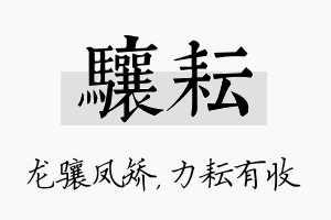 骧耘名字的寓意及含义