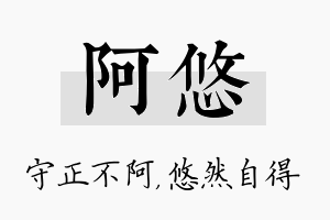 阿悠名字的寓意及含义