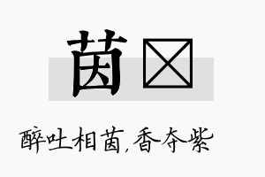 茵萩名字的寓意及含义