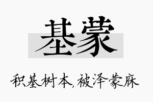 基蒙名字的寓意及含义