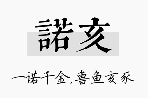 诺亥名字的寓意及含义