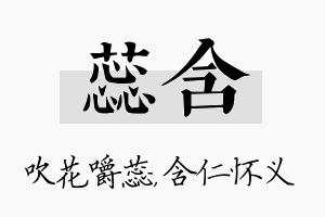 蕊含名字的寓意及含义