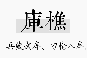 库樵名字的寓意及含义