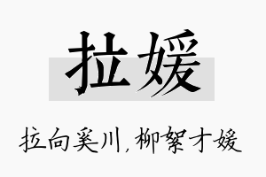 拉媛名字的寓意及含义