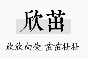 欣茁名字的寓意及含义