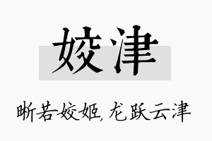 姣津名字的寓意及含义