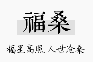 福桑名字的寓意及含义