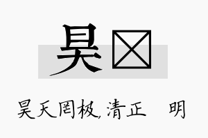 昊淏名字的寓意及含义