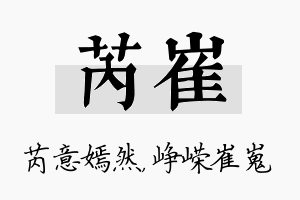 芮崔名字的寓意及含义