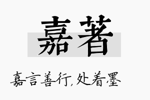 嘉着名字的寓意及含义