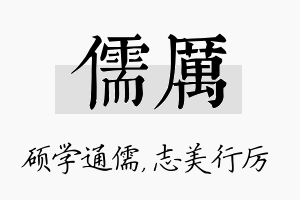 儒厉名字的寓意及含义