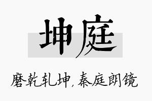 坤庭名字的寓意及含义