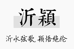 沂颖名字的寓意及含义