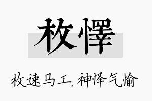 枚怿名字的寓意及含义