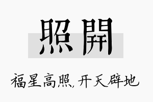 照开名字的寓意及含义