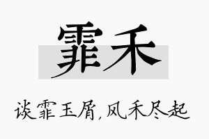 霏禾名字的寓意及含义