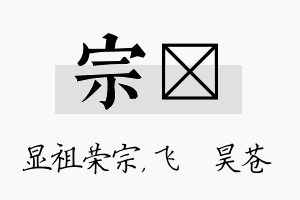 宗翀名字的寓意及含义