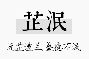 芷泯名字的寓意及含义