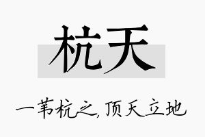 杭天名字的寓意及含义