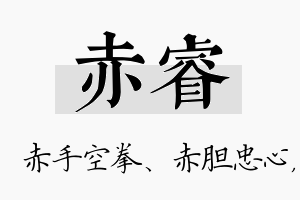 赤睿名字的寓意及含义