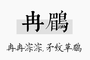 冉鹛名字的寓意及含义