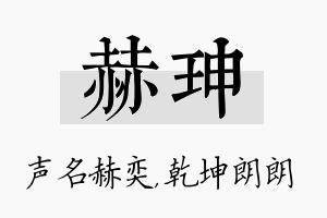 赫珅名字的寓意及含义