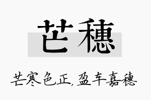 芒穗名字的寓意及含义