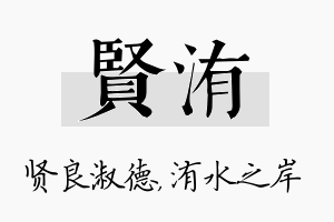 贤洧名字的寓意及含义