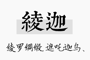 绫迦名字的寓意及含义