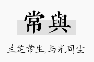 常与名字的寓意及含义