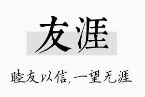 友涯名字的寓意及含义