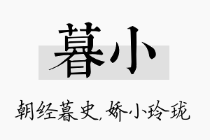 暮小名字的寓意及含义