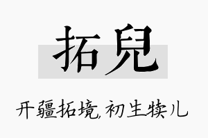 拓儿名字的寓意及含义