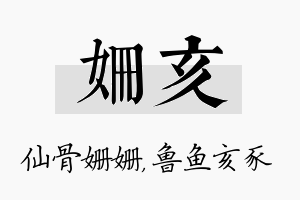 姗亥名字的寓意及含义