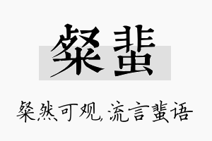 粲蜚名字的寓意及含义